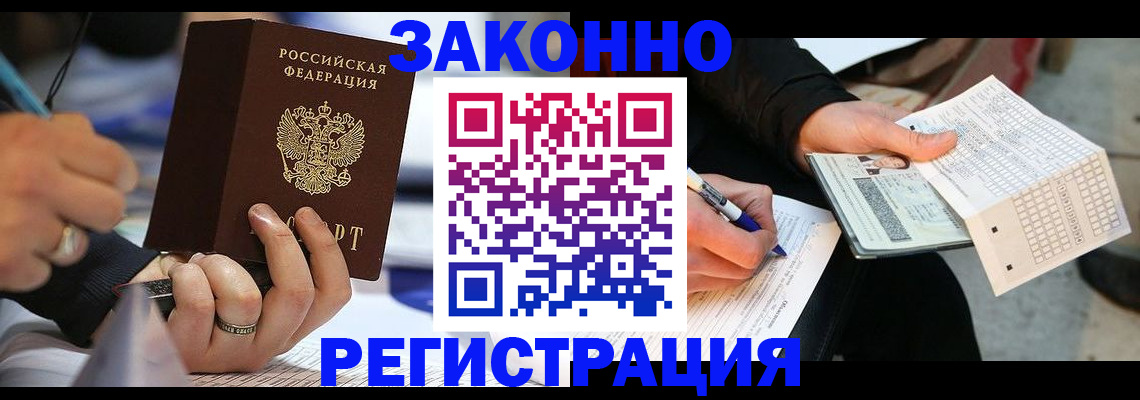 прописка от собственника в Тайшете