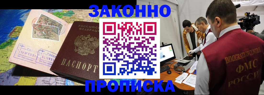 купить прописку в Тайшете