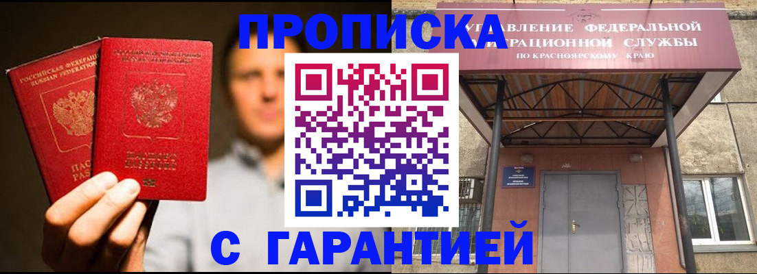 прописка штамп в Тайшете